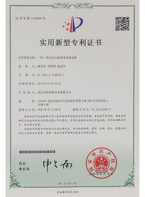 一種一體化壓力溫度變送電路實(shí)用新型專利