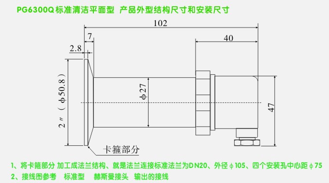 高溫衛(wèi)生型壓力變送器及安裝圖1