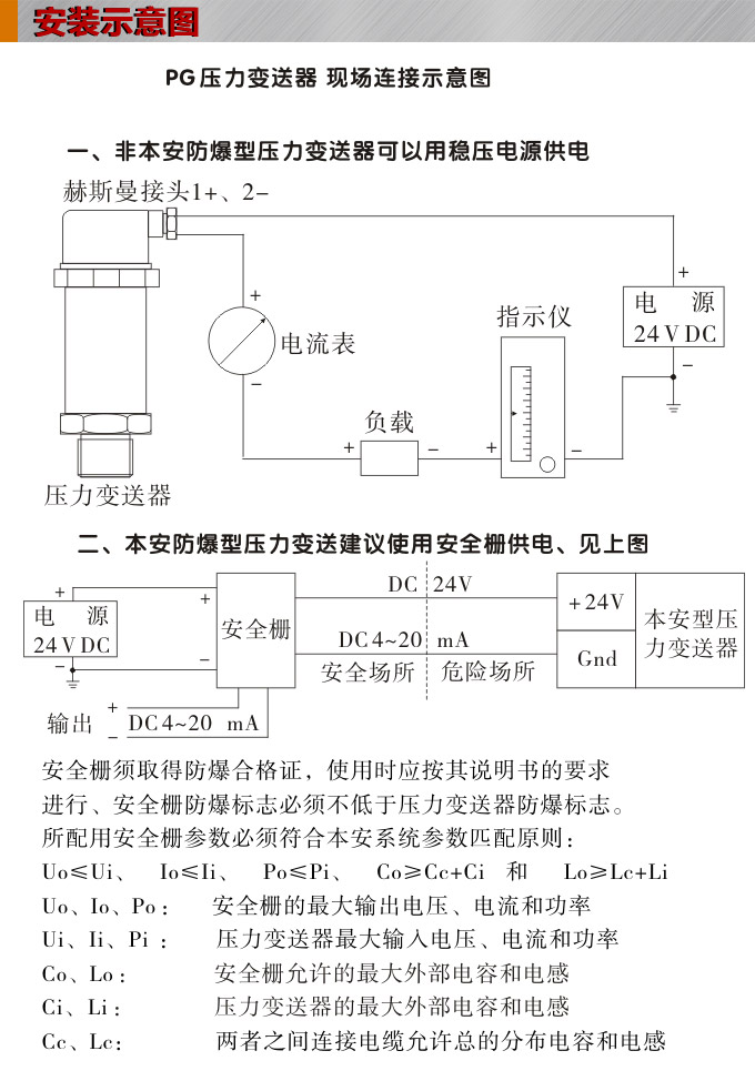 專用壓力變送器,PG1300恒壓供水壓力傳感器安裝示意圖