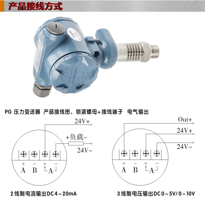 高溫壓力傳感器,PG1300GY高溫壓力變送器接線圖