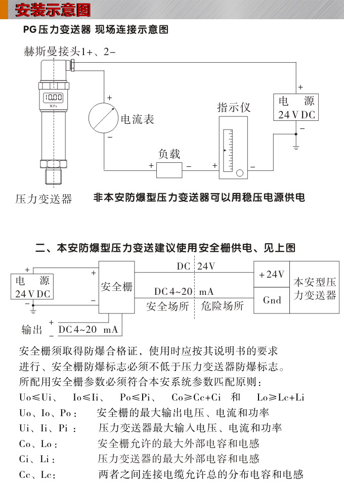 壓力傳感器,PG1300P數顯壓力變送器安裝示意圖