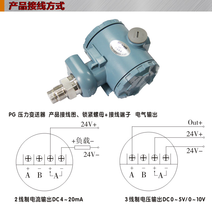 壓力變送器,PG1300PY平膜壓力傳感器接線(xiàn)圖