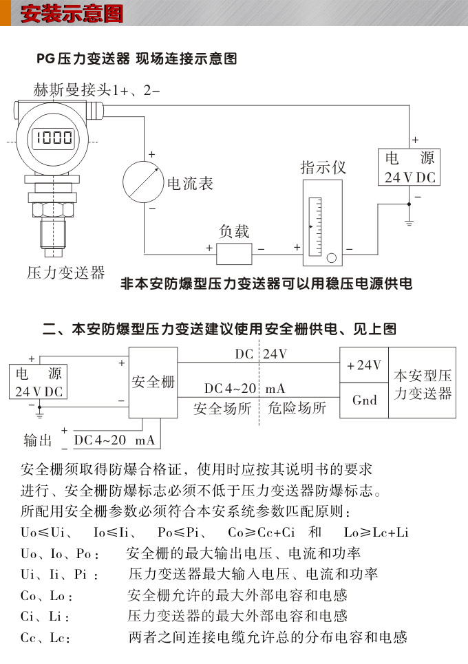 壓力變送器,PG1300PY數(shù)顯壓力傳感器安裝示意圖