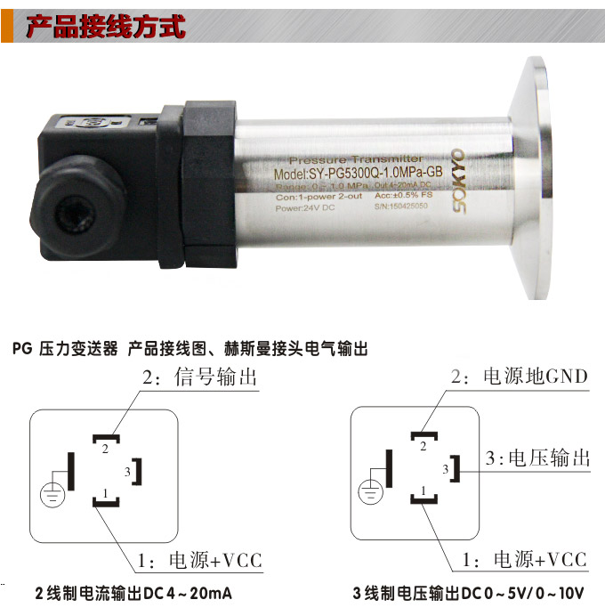 防爆壓力變送器,PG6300Q防爆卡箍壓力傳感器接線圖