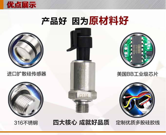 專用壓力變送器,PG1300M汽車專用壓力傳感器產(chǎn)品優(yōu)點1