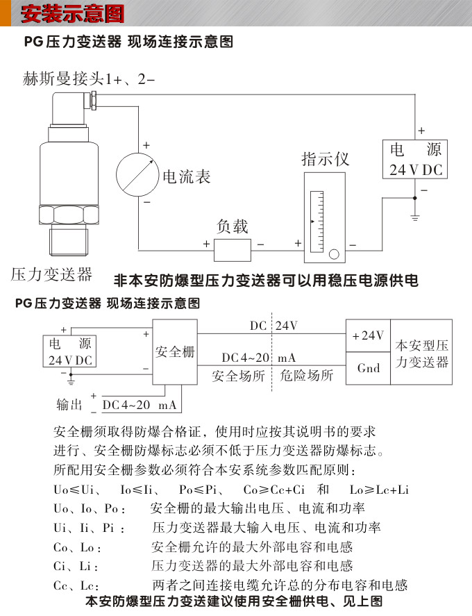 隔爆壓力變送器,PG1300M隔離防爆壓力傳感器安裝示意圖