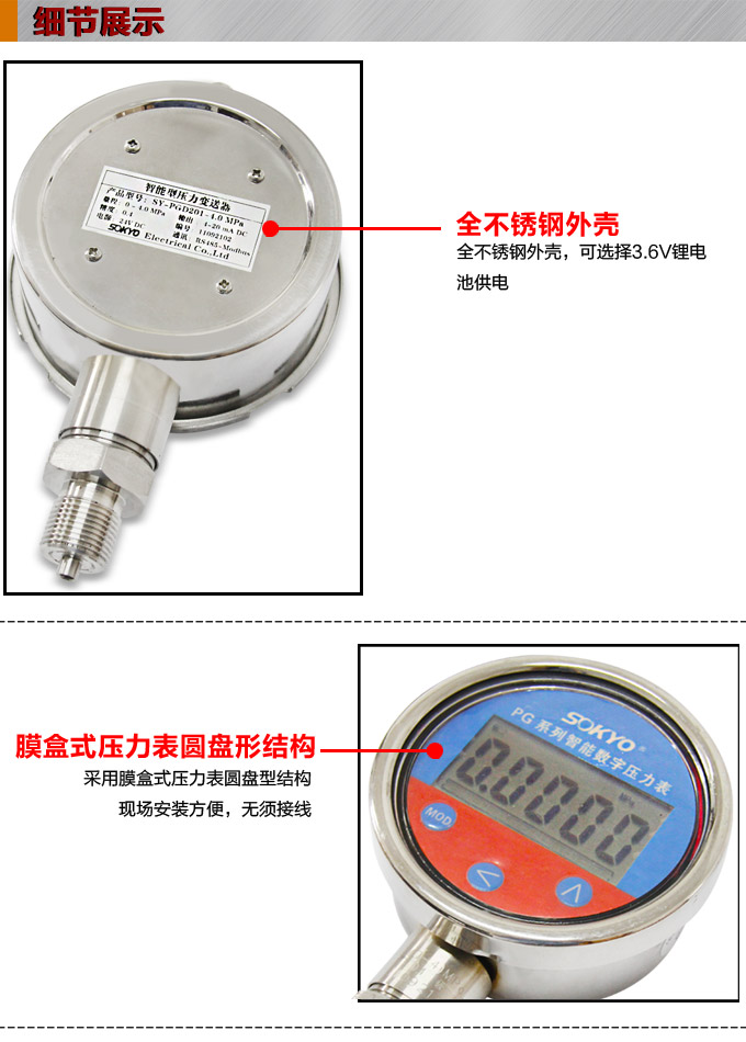 智能壓力傳感器,PGD圓盤型智能壓力變送器細節(jié)圖1