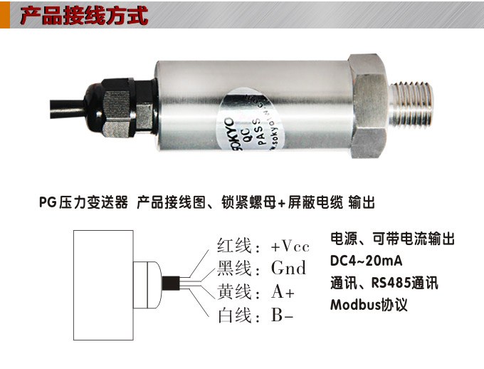 專用壓力變送器,PG1110試驗(yàn)機(jī)專用壓力傳感器接線圖