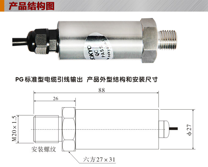 專用壓力變送器,PG1110試驗(yàn)機(jī)專用壓力傳感器結(jié)構(gòu)圖