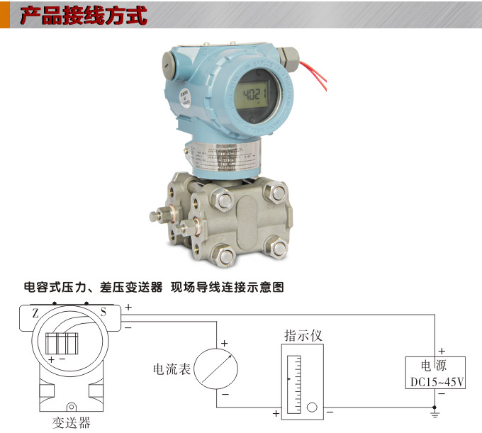 差壓變送器,3351DP智能差壓變送器接線圖