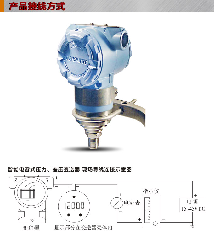 智能壓力變送器,3051TG數(shù)顯壓力變送器接線圖