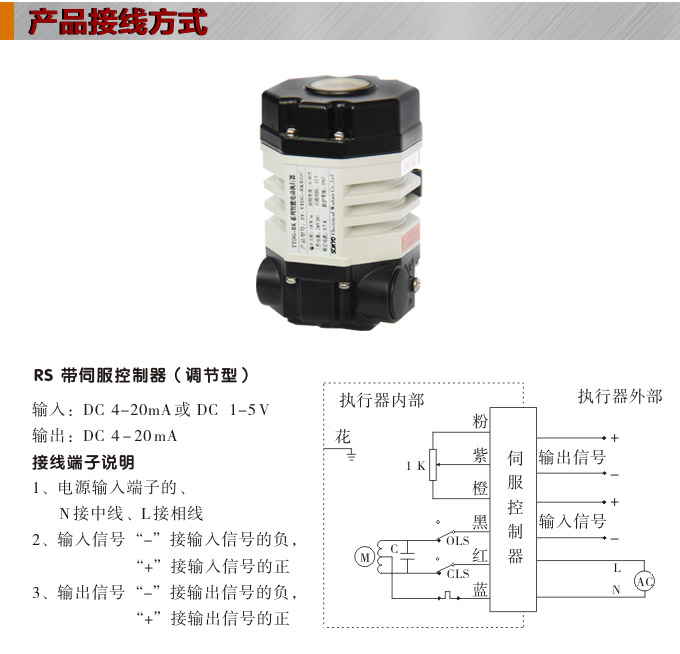 電動(dòng)執(zhí)行器,電動(dòng)頭,YTDG-RS18電動(dòng)執(zhí)行機(jī)構(gòu)接線圖