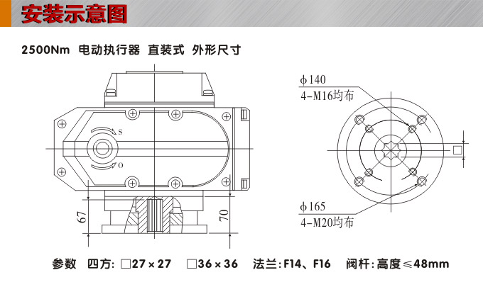 電動執(zhí)行器,電動頭,YTDG-RS2500電動執(zhí)行機構安裝示意圖