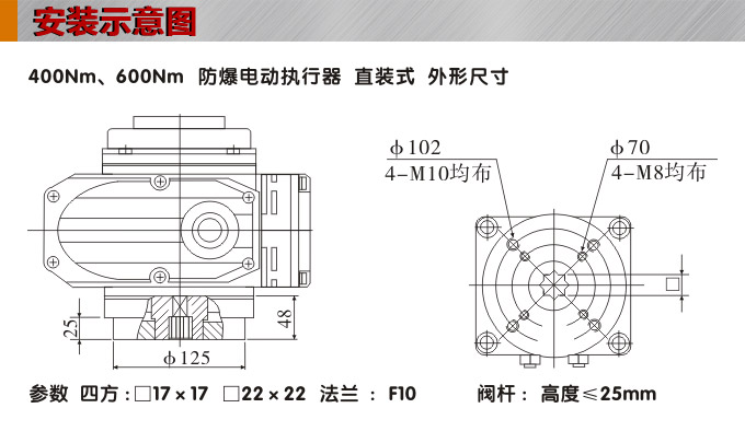 防爆電動頭,YTEx-RS400防爆電動執(zhí)行器安裝示意圖