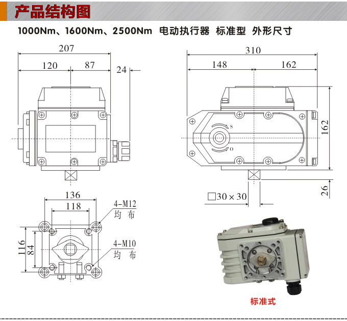 智能電動(dòng)執(zhí)行器,YTDZ-RS2500智能電動(dòng)執(zhí)行機(jī)構(gòu)結(jié)構(gòu)圖,標(biāo)準(zhǔn)式