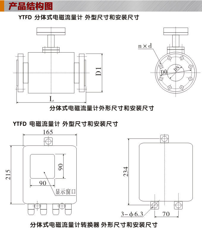 智能電磁流量計,YTFD分體式電磁流量計結(jié)構(gòu)圖