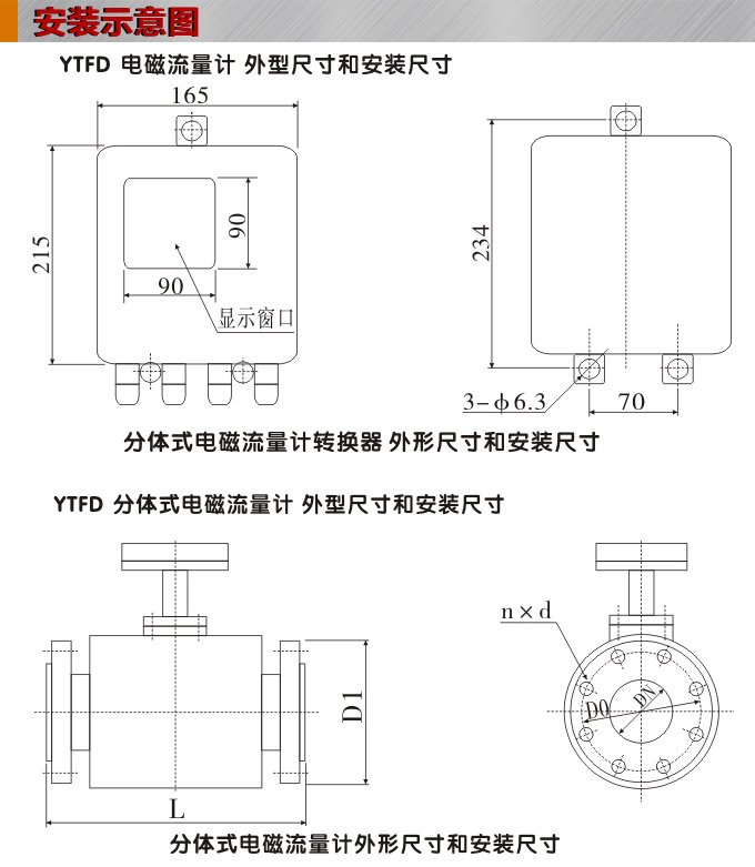 智能電磁流量計,YTFD分體式電磁流量計安裝示意圖