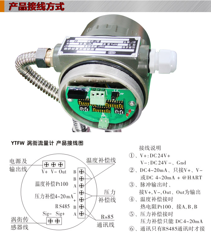 渦街流量計,YTFW插入式渦街流量計接線圖