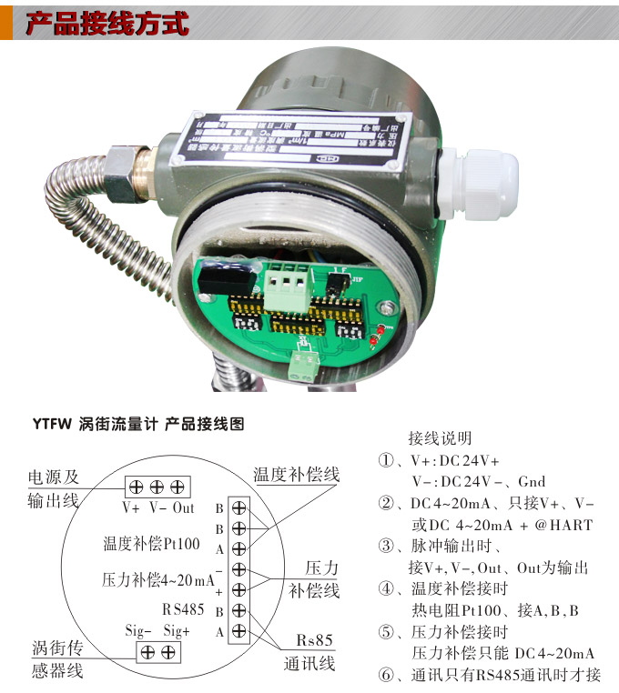 渦街流量計(jì),YTFW數(shù)顯渦街流量計(jì)接線圖