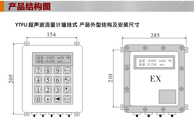 超聲波流量計(jì),YTFU防爆型超聲波流量計(jì)結(jié)構(gòu)圖1