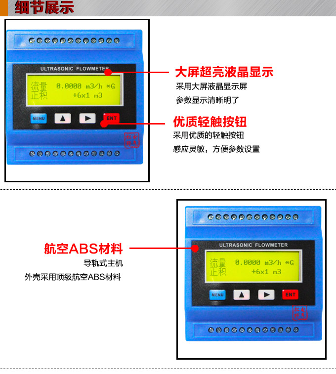 超聲波流量計(jì),YTFU導(dǎo)軌式超聲波流量計(jì)細(xì)節(jié)圖1