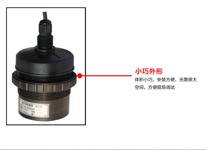 超聲波液位計(jì),PS6300U超聲波距離變送器細(xì)節(jié)圖1