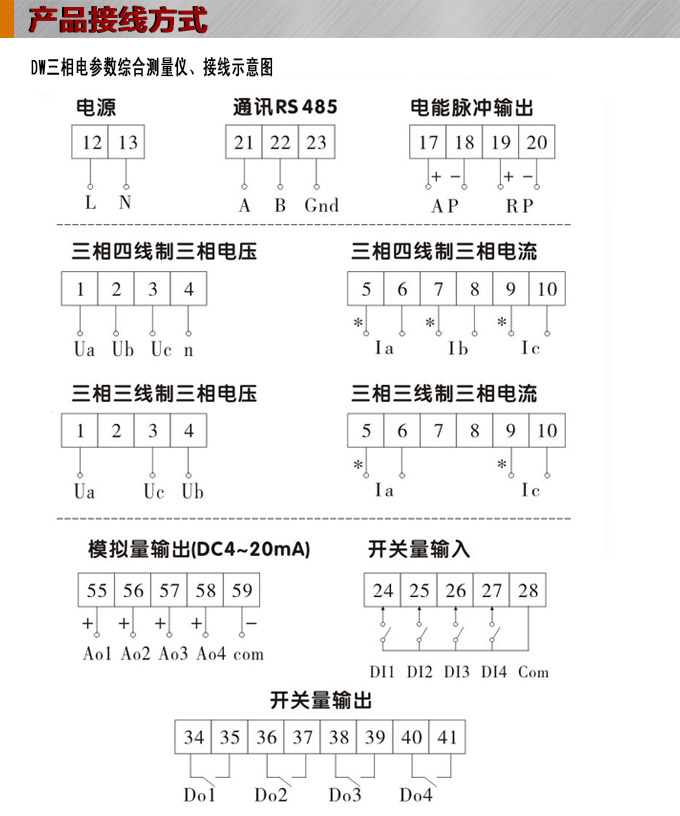 網(wǎng)絡(luò)電力儀表,DW123-4000多功能復費率表接線圖