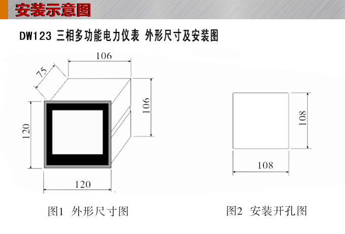 多功能電力監(jiān)控儀,DW123-3000三相電流電壓組合儀表安裝示意圖