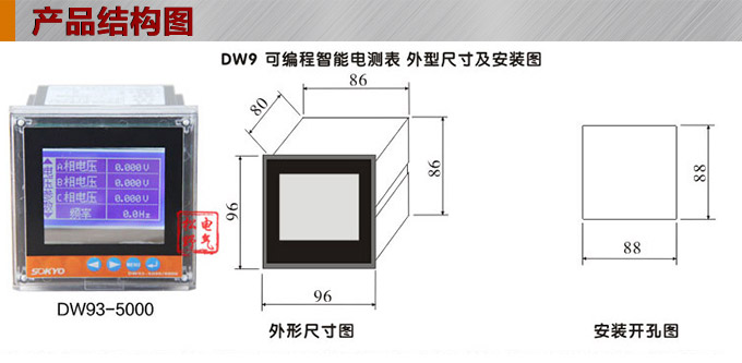 網(wǎng)絡(luò)電力儀表,DW93-5000多功能復(fù)費(fèi)率表結(jié)構(gòu)圖