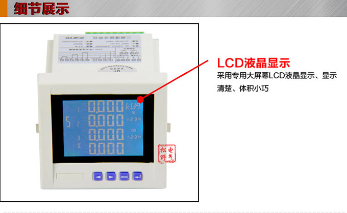 網(wǎng)絡(luò)電力儀表,DW93-6000多功能諧波表細節(jié)展示1