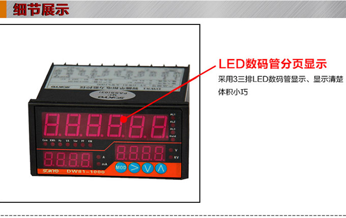 單相多功能表,DW81-1000多功能電力儀表細節(jié)展示1