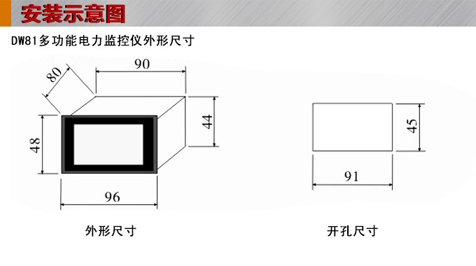 單相多功能表,DW81-1000單顯多功能電力儀表安裝示意圖