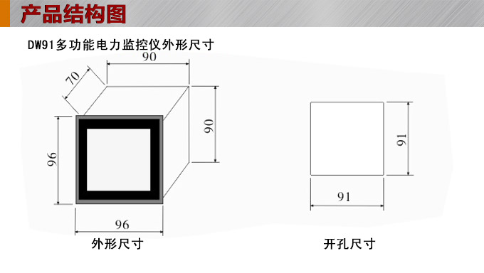 單相多功能表,DW91-3000多功能電力儀表結(jié)構(gòu)圖