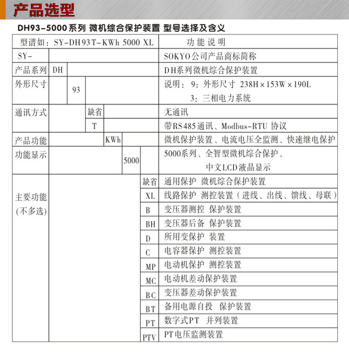 備自投保護(hù),DH93備自投保護(hù)裝置,備自投選型圖