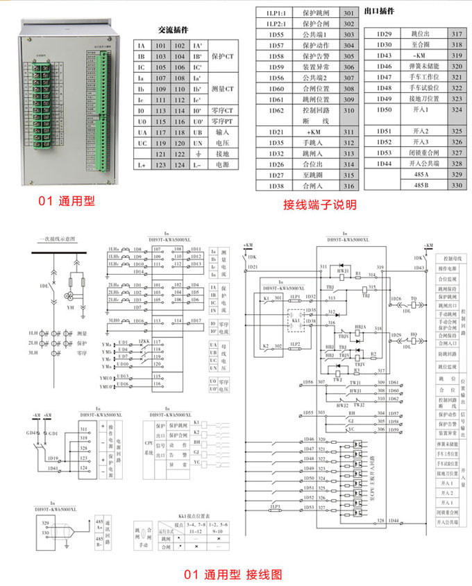 所用變保護(hù),DH93所用變保護(hù)裝置,綜保接線圖