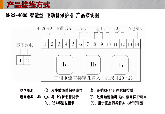 電動機(jī)保護(hù)器,DH83微機(jī)電機(jī)保護(hù)器,綜保接線圖