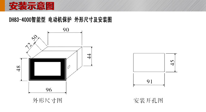 電動機(jī)保護(hù)器,DH83微機(jī)電機(jī)保護(hù)器,綜保安裝示意圖