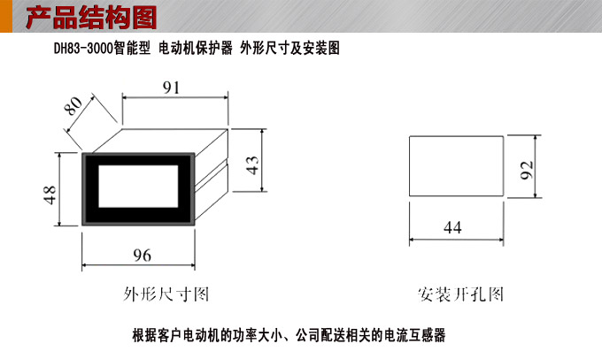 電動機保護器,DH83馬達保護器,綜保外形尺寸