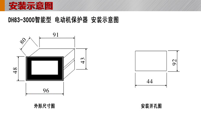 電動機保護器,DH83馬達保護器,綜保安裝示意圖