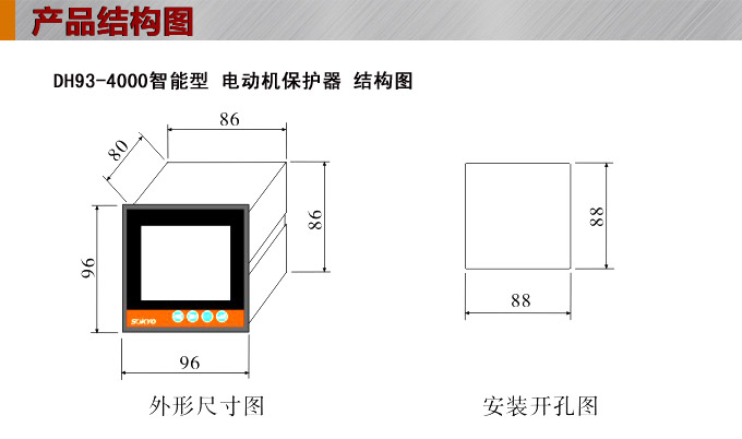 電動(dòng)機(jī)保護(hù)器,DH93微機(jī)電機(jī)保護(hù)器,綜保外形圖