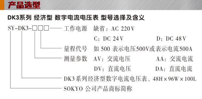 數(shù)字電流表,DK3交流電流表,電流表選型圖