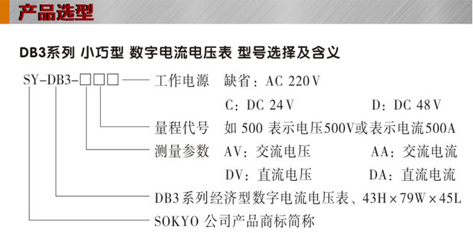 數字電流表,DB3交流電流表,電流表選型圖