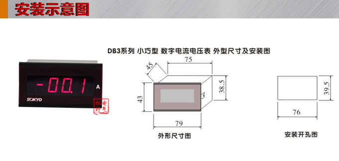 數字電流表,DB3交流電流表,電流表安裝示意圖