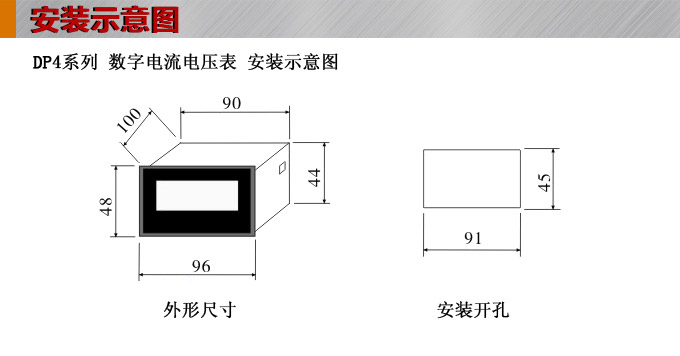 數(shù)字電流表,DP4直流電流表,電流表外形結(jié)構(gòu)圖