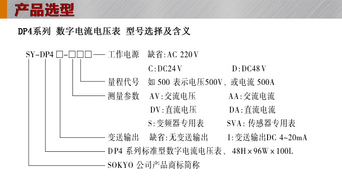 數(shù)字電流表,DP4交流電流表,電流表選型圖