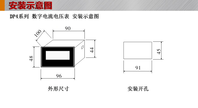 數(shù)字電流表,DP4交流電流表,電流表安裝示意圖