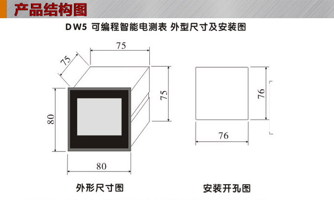 三相電壓表,DW5三相數(shù)字電壓表外形結(jié)構(gòu)圖