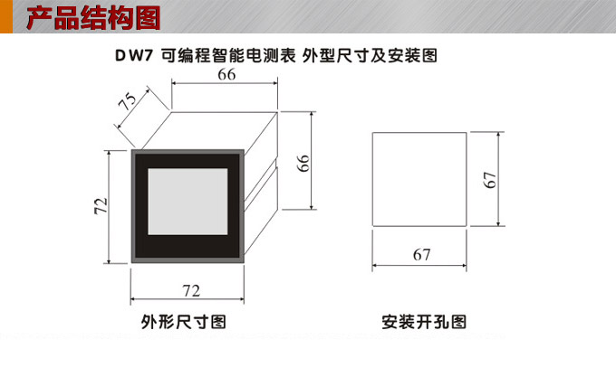 三相電壓表,DW7三相數(shù)字電壓表外形結(jié)構(gòu)圖