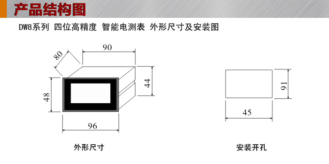 直流電壓表,DW8超大數(shù)顯電壓表外形結構圖