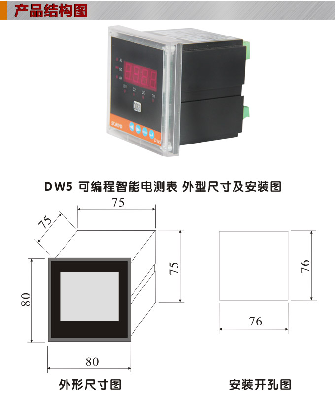   數(shù)字功率表，DW5三相有功功率表產(chǎn)品外形結(jié)構(gòu)圖